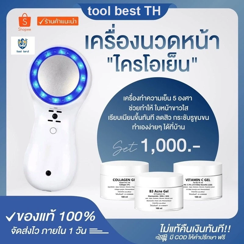 ┃ในไลฟ์ลด150┃💆♀️ ไครโอเย็น (Cryo) เครื่องนวดหน้า แถมเจลนวด กระชับรูขุมขน ลดกระ ฝ้า จุดด่างดำ ผิวดูกระจ่างใส นุ่ม ชุ่มชื