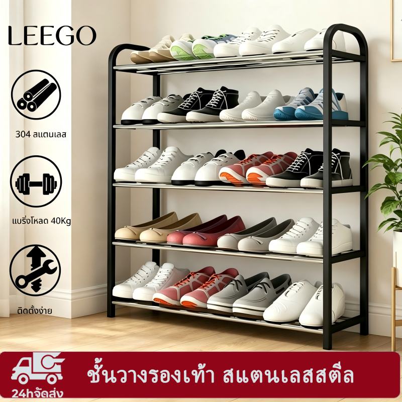 LEEGO ชั้นวางรองเท้า สแตนเลสสตีล แข็งแรงรับน้ำหนัก 40 กก. ติดตั้งง่าย ประหยัดพื้นที่ สำหรับบ้าน คอนโด หอพัก