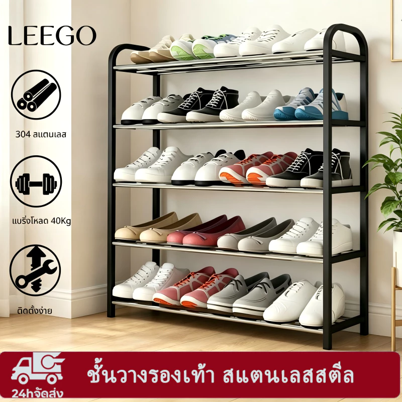 LEEGO ชั้นวางรองเท้า สแตนเลสสตีล แข็งแรงรับน้ำหนัก 40 กก. ติดตั้งง่าย ประหยัดพื้นที่ สำหรับบ้าน คอนโด หอพัก