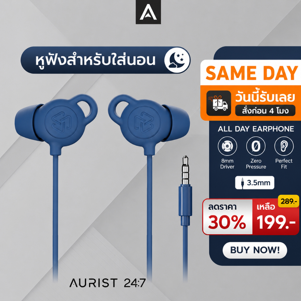 Aurist 24.7 หูฟัง In-Ear ใส่นอนได้ นุ่ม เบา ไม่กดหู มีไมค์ ปรับแต่งเสียงแบบ Studio Tuning 3.5mm สีฟ้า
