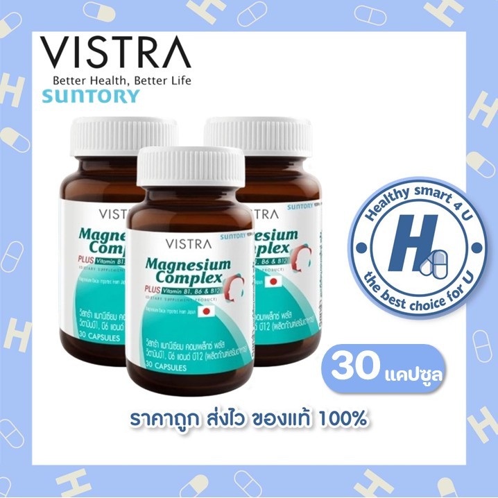🔥(ของแท้ร้านยา)🔥 (เเพ็ค 3 ขวด) VISTRA Magnesium Complex (30เม็ด)📌แม็กนีเซียมล็อตใหม่📌🔥🔥Set 3 ขวด🔥🔥
