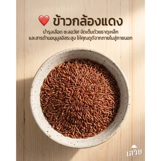 [แพ็ค 5 กก. x 2 ] ข้าว 4 กษัตริย์ตราเสวย ข้าวสุขภาพ หอมนุ่ม ทานง่าย ใยอาหารสูง เหมาะสำหรับคนรักสุขภาพ