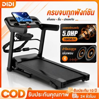 DIDI ลู่วิ่งไฟฟ้า treadmill รุ่น JC700 สายพาน60cm เชื่อมต่อ ได้ ที่วัดชีพจร พับเก็บได้ ปรับความชันได้ 3 ระดับ