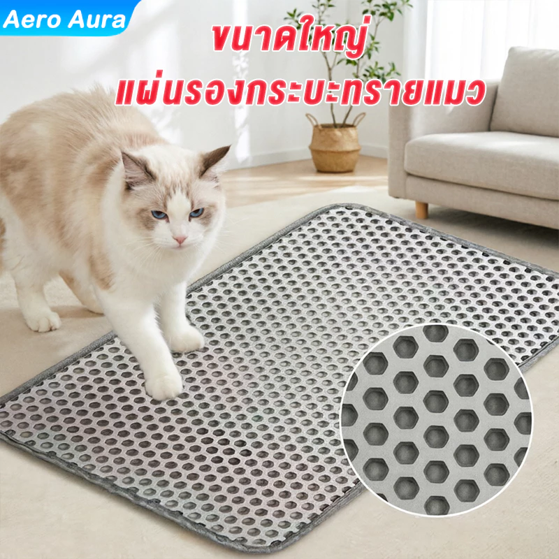 แผ่นดักทรายแมวEVA 120*70CM พรมดักทรายแมว 2 ชั้น ที่ติดตามเท้า ขนาดใหญ่ ไม่ให้ทรายแมวหกออกไปข้างนอก
