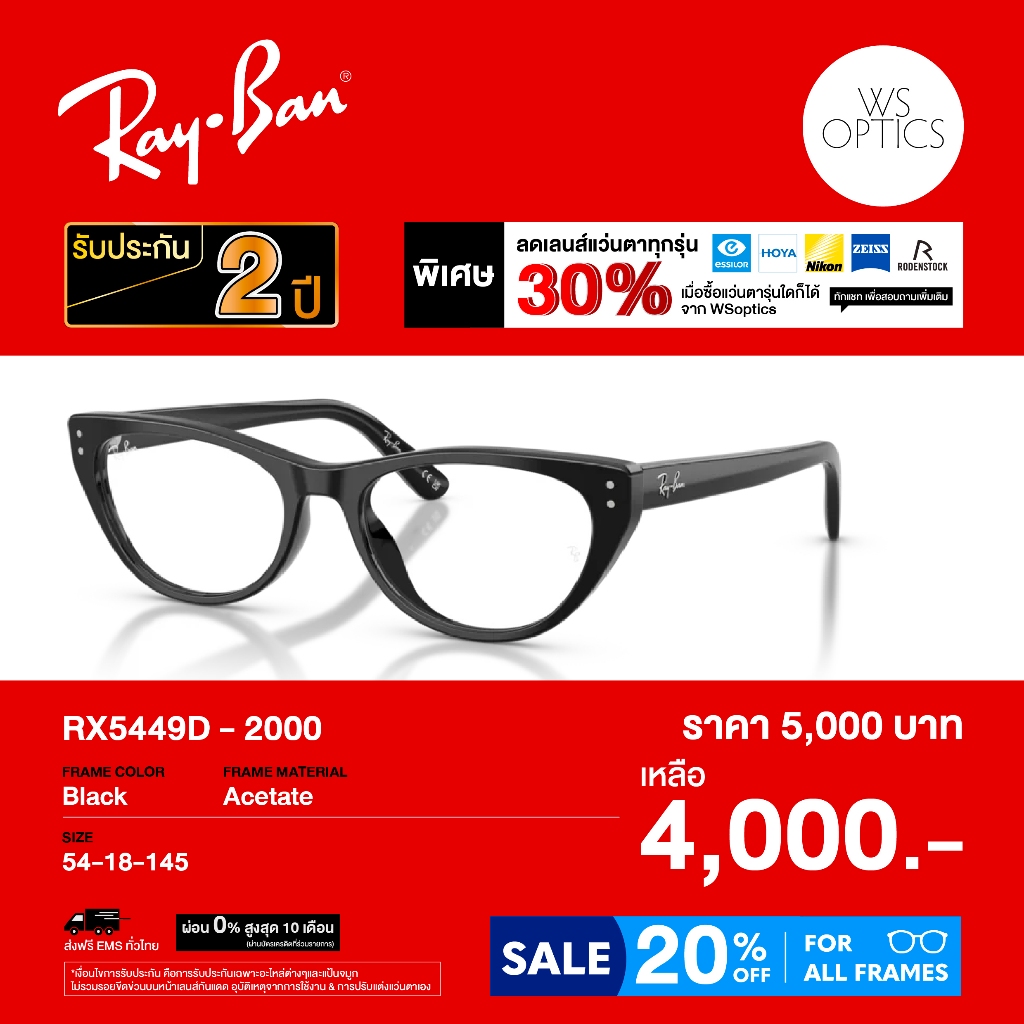 กรอบแว่นสายตา Rayban รุ่น RX5449D