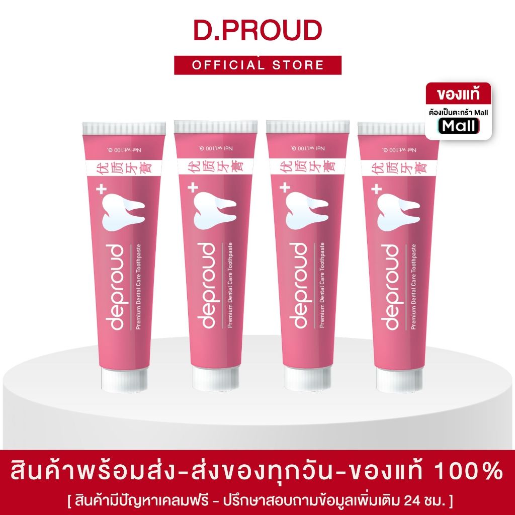 ✅ร้านหลักบริษัทดีพราวด์- Deproud ยาสีฟันดีพราวด์ ฟอกฟันขาว ยาสีฟันสมุนไพรช่วยลด หินปูนฟันเหลือง กลิ่นปากสดชื้นตะกร้าไลฟ์