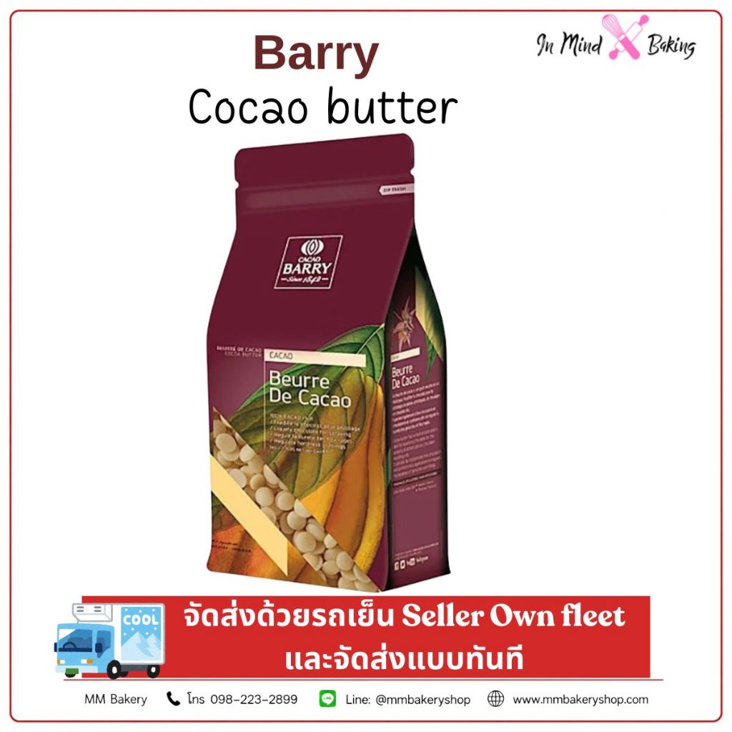 ***ส่งรถเย็นและส่งทันที**Cacao Barry Cocoa Butter 1 กก. เนยโกโก้แท้ 100% สำหรับทำช็อกโกแลต เบเกอรี่ 