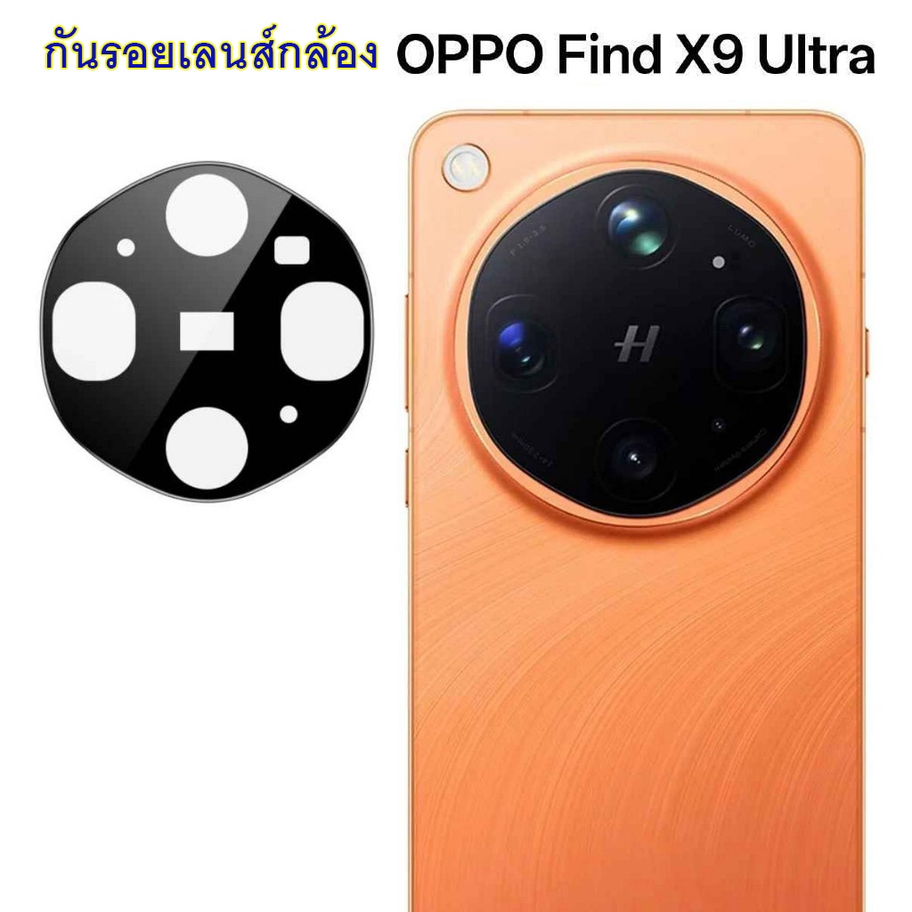 ฟิล์มกันรอยกล้อง Oppo Find X9 Ultra / X9 / X9s / X9 Pro  กระจกกันเลนส์กล้อง Oppo X9Ultra / X9Pro Camera Lens Protector