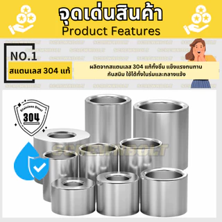 บูชรอง CNC แหวนรอง สเปเซอร์ ปลอกสวม ปลอกหนุน สแตนเลส 304 ไม่มีเกลียว M5 / Round Spacer Bushing Sleeve SUS304