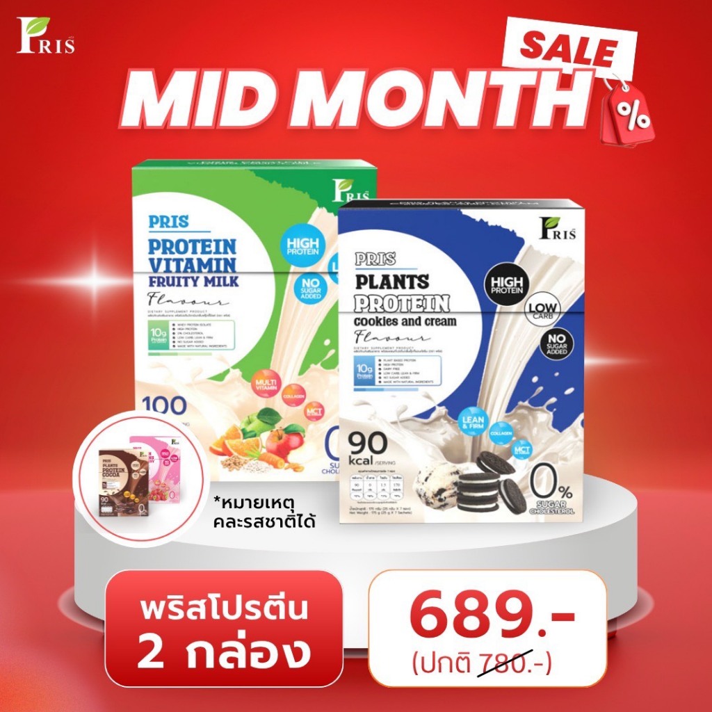 Flash Sale (ร้านหลักบริษัท ส่งฟรี ราคาถูก)ACV PRIS PROTEIN ลดราคา เร่ง กรดอะมิโน ลดนน. ออกกำลังกาย อิ่ม