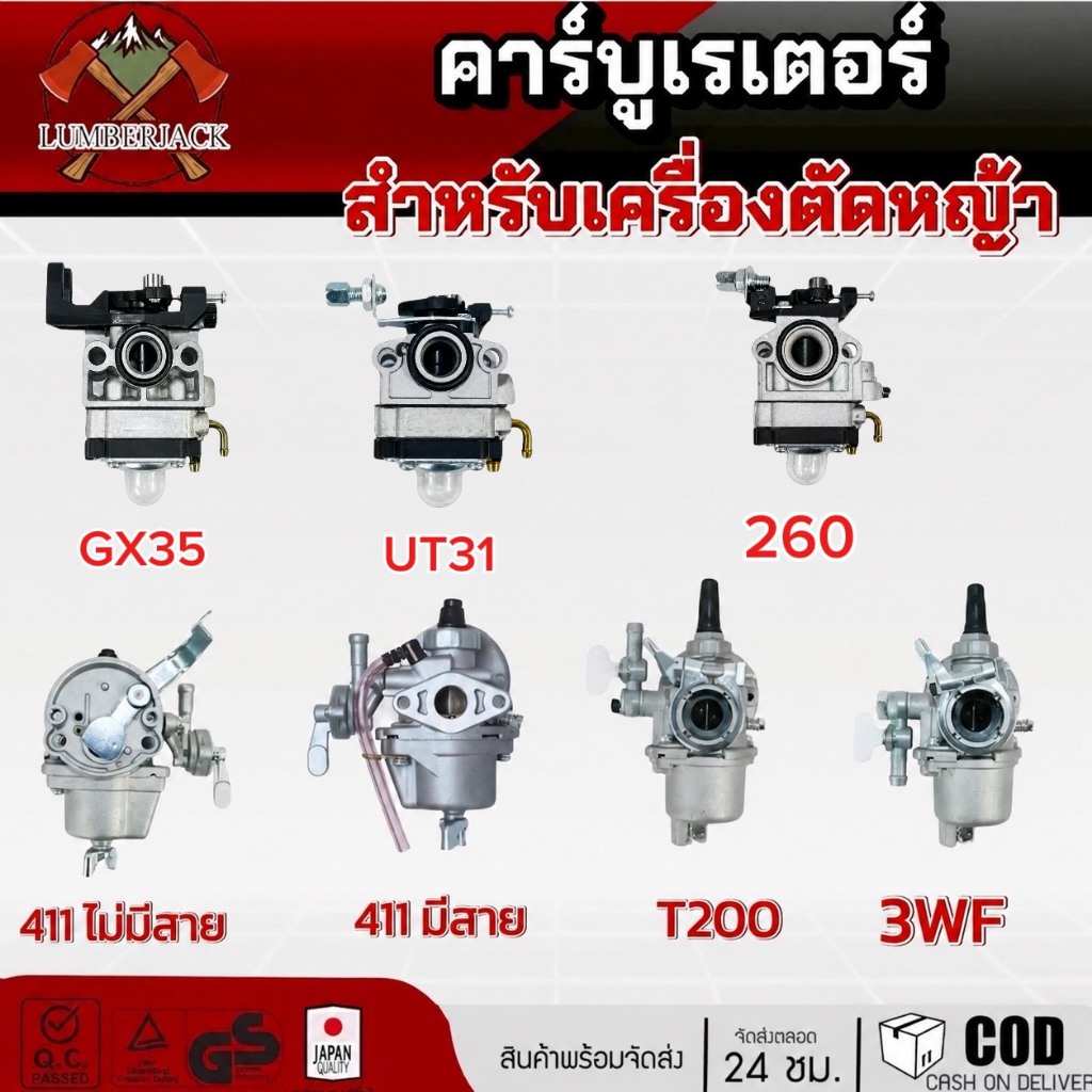 คาบูเรเตอร์ เครื่องตัดหญ้า 411,260,328,GX35,UT31,328,T200,TL43,TD40,TL43ลูกลอย คาบูครื่องตัดหญ้า
