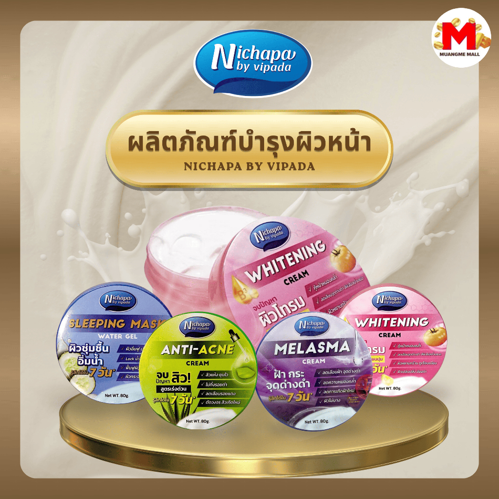 โปรโมชั่น!! 1 แถม 1 Nichapa ณิชาภา By Vipada Cream บาย วิภาดา ครีม 80 g.