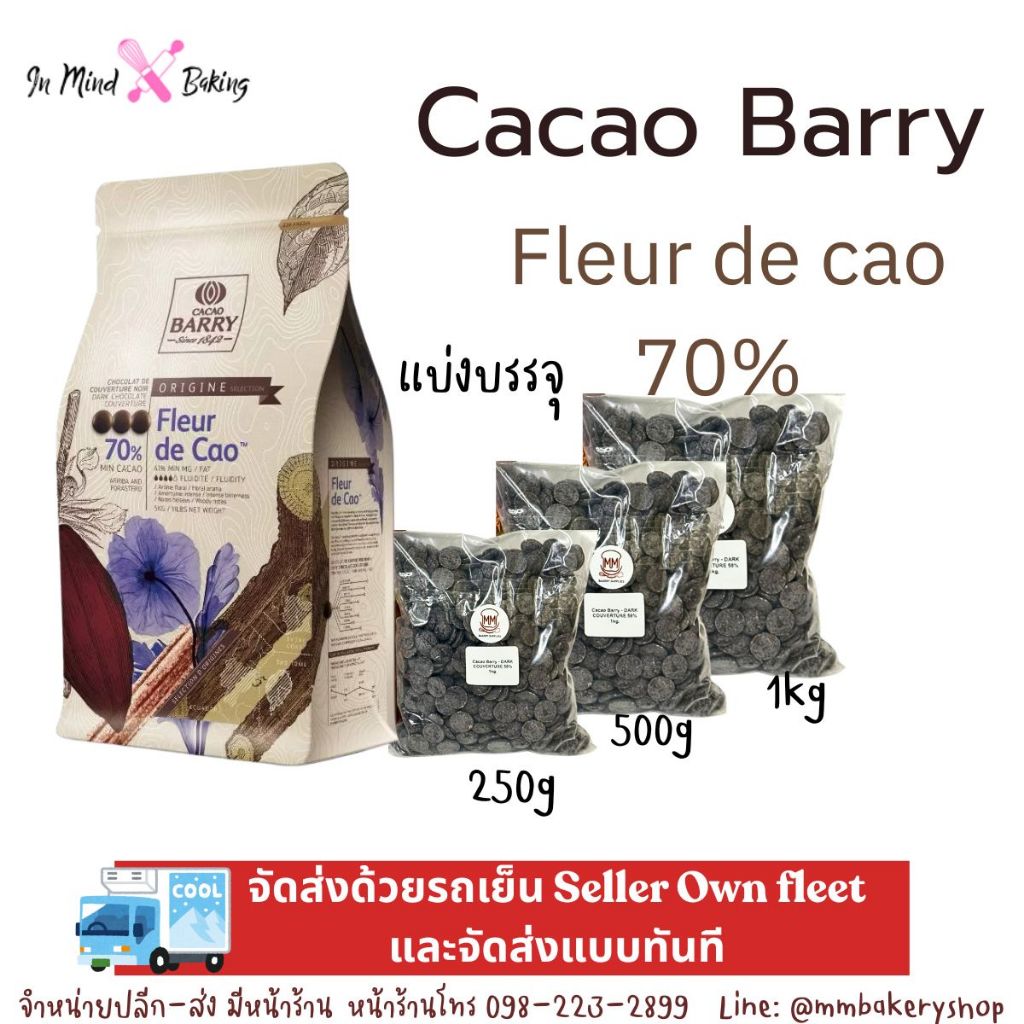 *ส่งรถเย็นและส่งทันที* Cacao Barry Fleur de Cao 70%  Barry แบร์รี่ ช็อคโกแลต ชอคโกแลตแท้ แบบแบ่งขาย 250g/500g/1kg