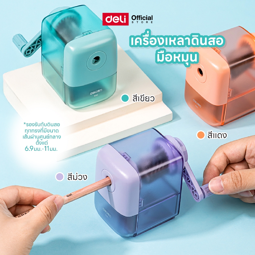 เครื่องเหลาดินสอมือหมุน Deli รุ่น X60 ใบมีดเหล็กกล้าคมทริบ ดึงดินสออัตโนมัติ สำหรับดินสอ 6.9-8 มม.