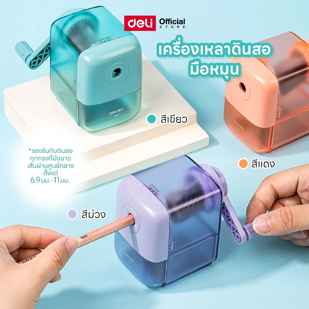 เครื่องเหลาดินสอมือหมุน Deli รุ่น X60 ใบมีดเหล็กกล้าคมทริบ ดึงดินสออัตโนมัติ สำหรับดินสอ 6.9-8 มม.