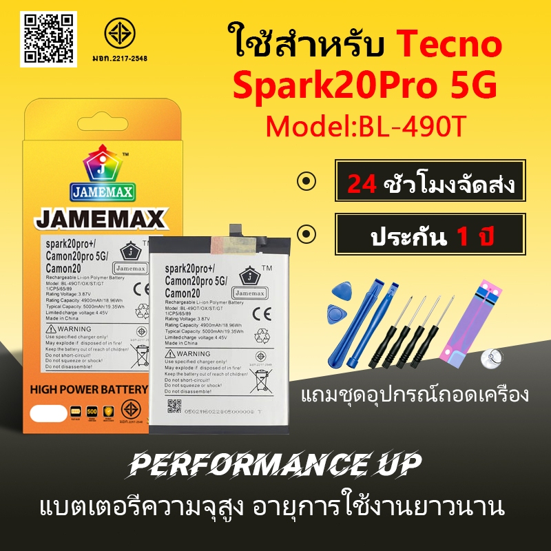 JAMEMAX แบตเตอรี่ Battery ใช้สำหรับ Tecno Spark20Pro 5G model BL-49OT แบตแท้ เสียวหมี่ ฟรีชุดไขควง