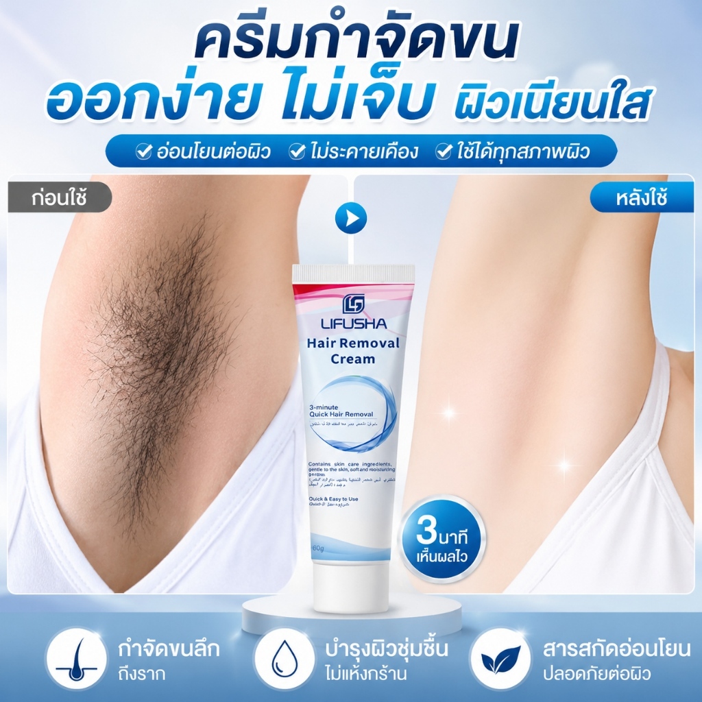 ครีมกำจัดขน 100g ขนรักแร้ จุดซ่อนเร้น ไม่ทำร้ายผิว ไม่เหลือตอ