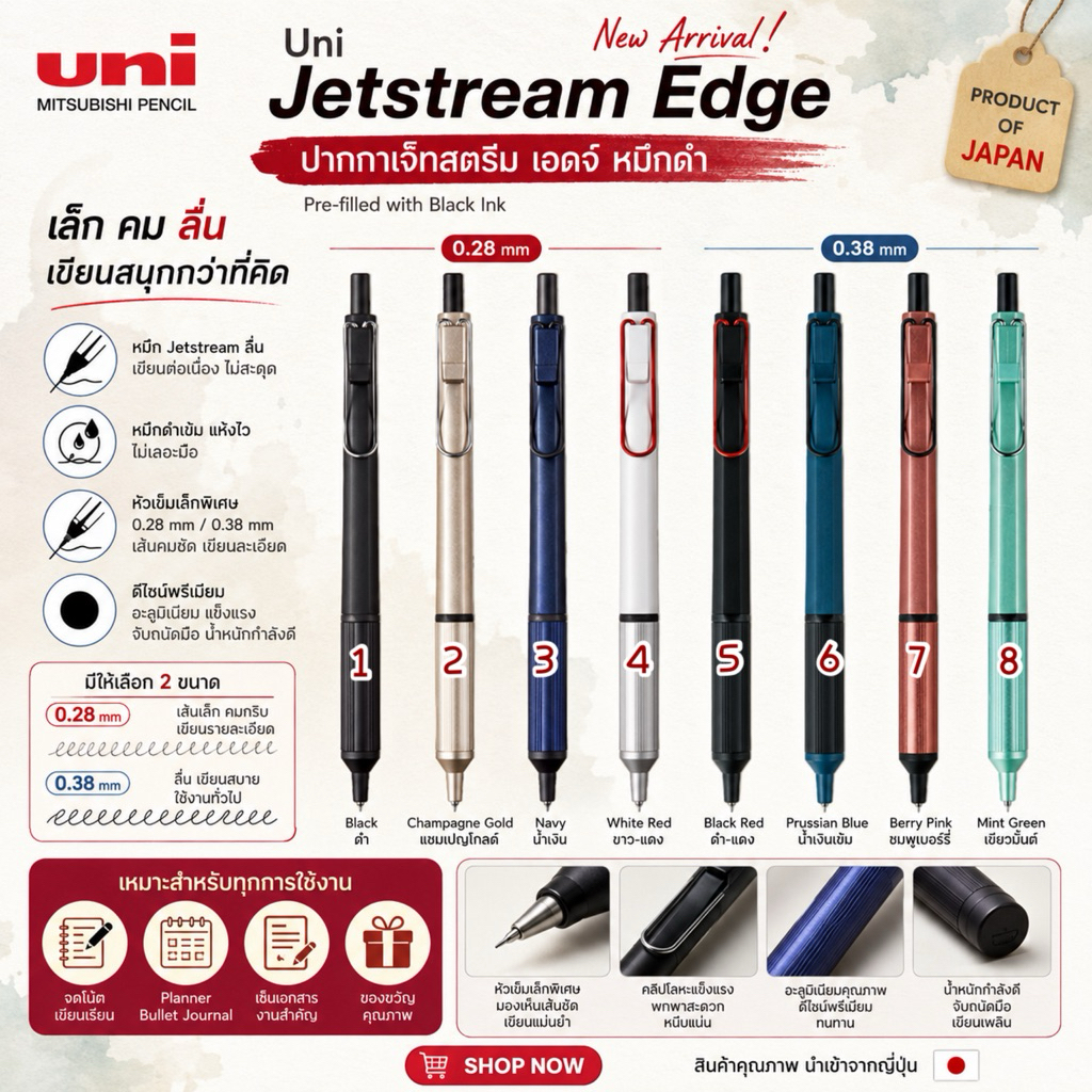 พร้อมส่ง !!! ปากกาดำ Jetstream edge 0.28 mm 0.38 mm new limited (HOT) (14) 6.3/2026