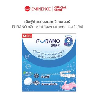 FURANO เม็ดฟู่ทำความสะอาดรีเทนเนอร์ 1ซอง (แบบซอง 2เม็ด กลิ่นมิ้น)