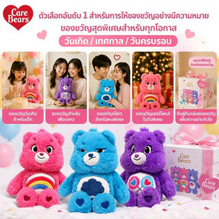 【COD】🌈 ตุ๊กตา ตุ๊กตาของเล่น care bears 30cm65cm90cm 💖 ตุ๊กตาหมีแคร์แบร์ หมีแคร์แบร์น่ารัก