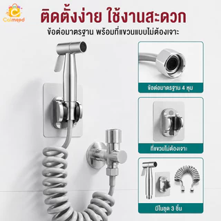 หัวฉีดชำระ สายฉีดชําระ สายชําระ ครบชุด สแตนเลส 304 ติดตั้งง่าย ใช้งานทนทาน