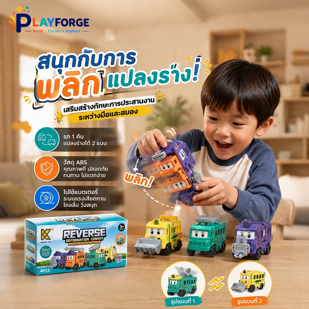1 รถ 2 รูปแบบ รถของเล่นแปลงร่างพลิกกลับ รถก่อสร้างสไตล์การ์ตูน ของเล่นเสริมทักษะ