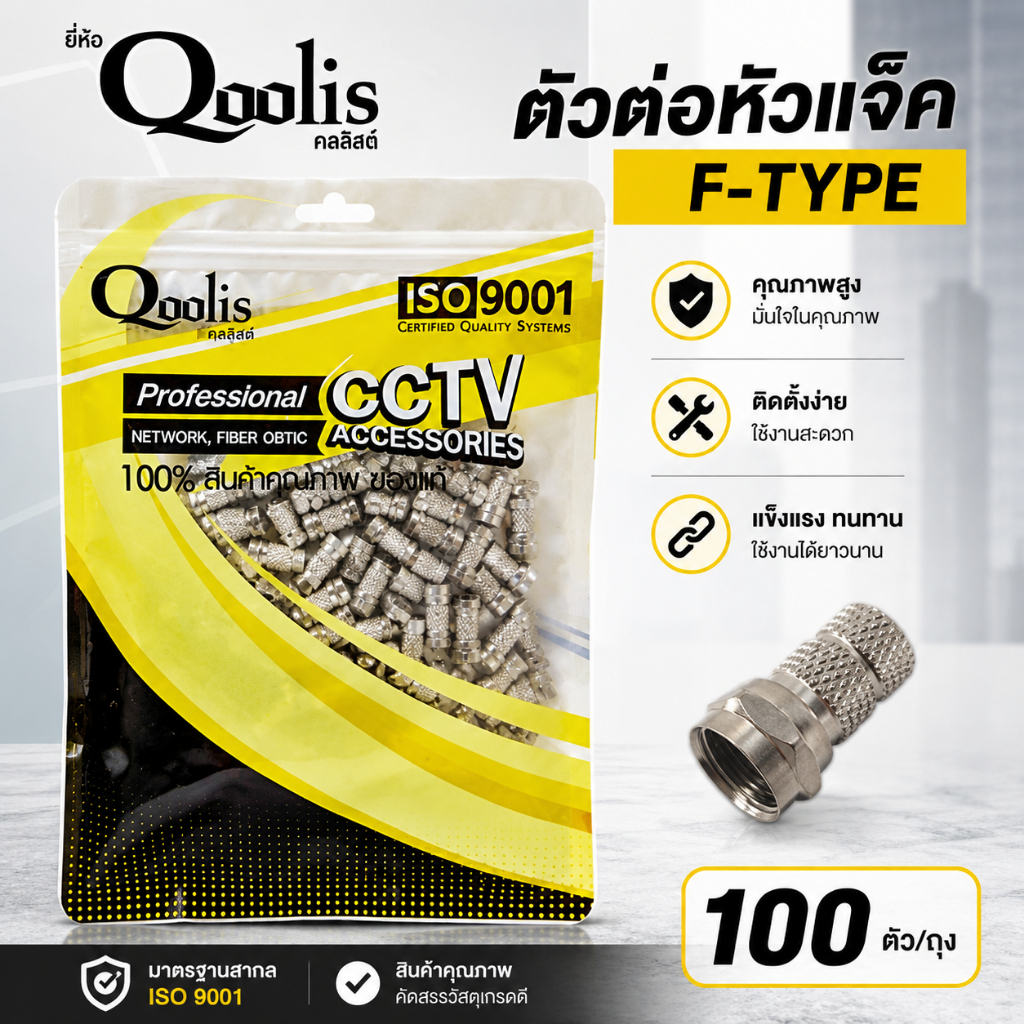 ** ถูกที่สุด ** หัวF-Type RG6แแบบเกลียวใน100ตัว/ถุง