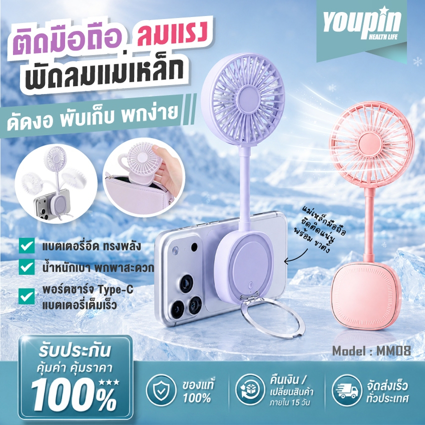 พัดลมแม่เหล็กติดมือถือ พับเก็บได้ ขาตั้งยืดหด ปรับองศาได้ 360° ลมแรง ระบายความร้อนดี ชาร์จ Type-C พกพาง่าย