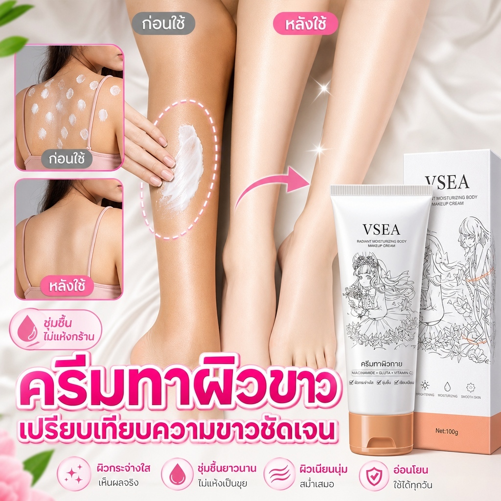 ครีมซูหยานไวท์เทนนิ่ง 100กรัม คอนซีลเลอร์ผสานในตัว ลุคหน้าเป็นธรรมชาติ ผิวขาวกระจ่างใส