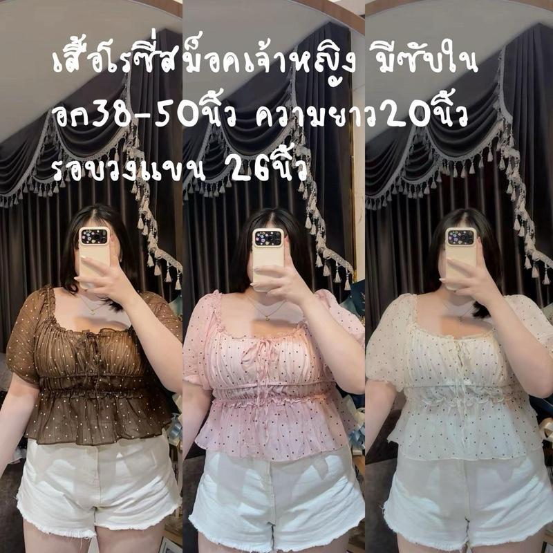 เสื้อโรซี่ลายจุดทรงสม็อกแขนตุ๊กตามีซับใน