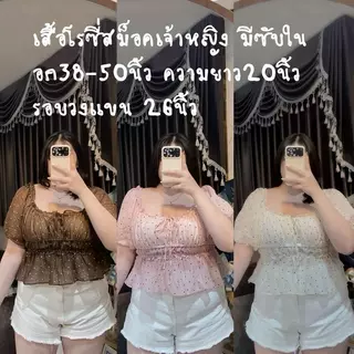 เสื้อโรซี่ลายจุดทรงสม็อกแขนตุ๊กตามีซับใน
