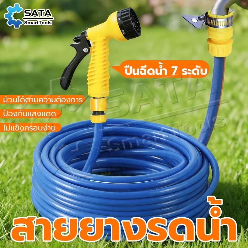 SA ชุดสายยางพร้อมหัวฉีด สายยางรดน้ำต้นไม้ ล้างรถ สีฟ้า พร้อมข้อต่อก๊อกน้ำและปืนฉีดน้ำ พร้อมใช้งานใน ปืนล้างรถ ปืนน้ำอเนก