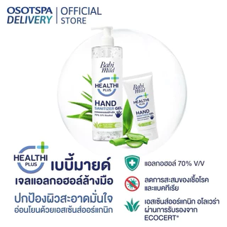 Babimild เบบี้มายด์ แนชเชอรัล แฮนด์ ซานิไทเซอร์ เจล 480มล. I14XX20