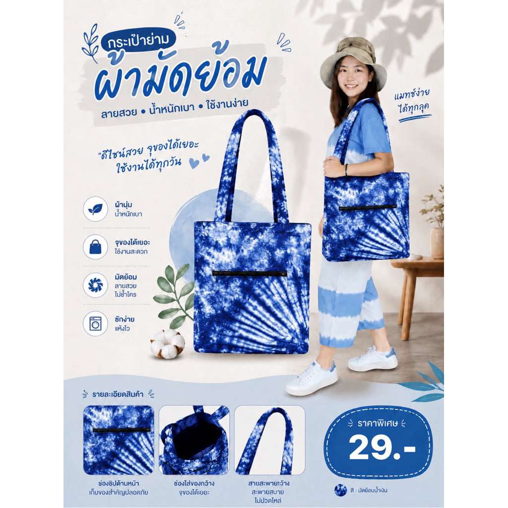 (ก้นเหลี่ยม 4 ใบ 100) กระเป๋าผ้ามัดย้อม ถุงย่ามมัดย้อม ของฝากเมืองแพร่ ขนาด 12*14 นิ้ว ผ้าคอตตอน มีซิปหน้า จุของได้เยอะ