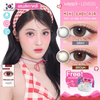 [ของแท้] คอนแทคเลนส์รายเดือน Lovelyplus รุ่น Mini Easy air มินิอีซี่แอร์ ดูธรรมชาติ สีดูละมุน น่ารักๆ สไตล์เกาหลีสุดๆ