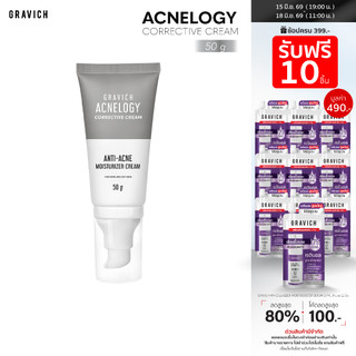Gravich Acnelogy Corrective Cream 50 g มอยส์เจอร์ไรเซอร์ครีม สำหรับผิวเป็นสิว ลดสิวอุดตัน