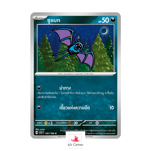 SV7S T - 087-166 C - ซูแบท - แสงนําทางแห่งสเตลลาร์ (Pokemon Card Game) การ์ดโปเกมอน ภาษาไทย