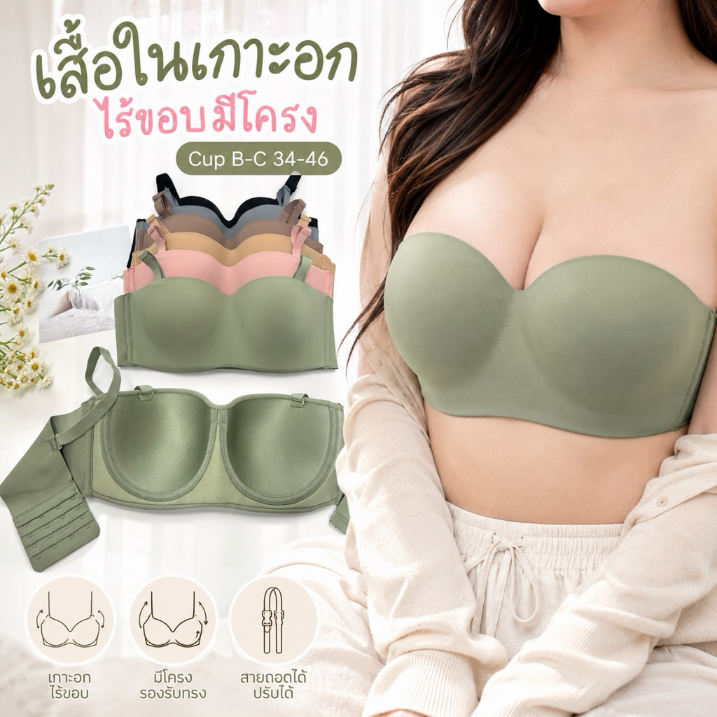 [B15] เสื้อในทรงเกาะอก ไร้ขอบ มีโครง คัพB-C 34-46
