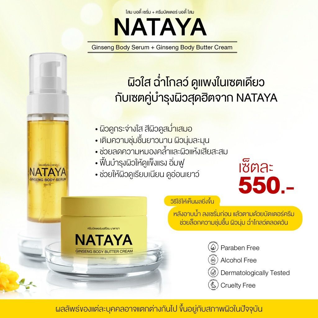 ครีมบัตเตอร์บอดี้โสม ครีมบัตเตอร์เนื้อเข้มข้นช่วยบำรุงผิวให้ชุ่มชื้นผิวดูนุ่มเรียบเนียน&โสมบอดี้เซรั่มเซรั่มเข้มข้นซึมไว