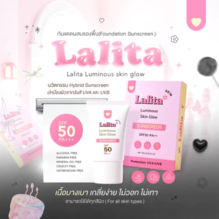 กันแดดลาลิต้า Lalita luminous skin glow sunscreen [ตะกร้าเจ้าของแบรนด์]