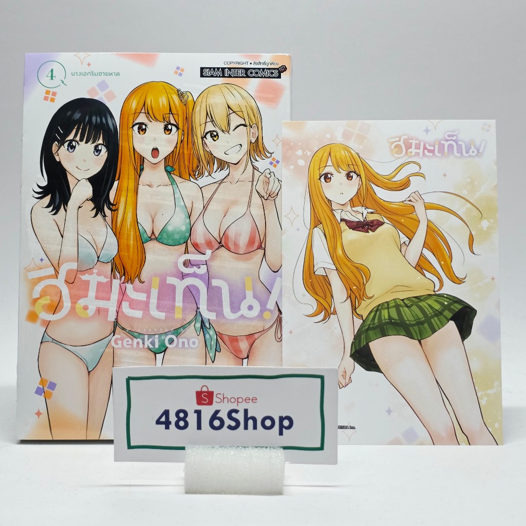 ฮิมะเท็น! เล่ม1-4(ล่าสุด) มังงะพร้อมการ์ด มือ1​ซีล​
