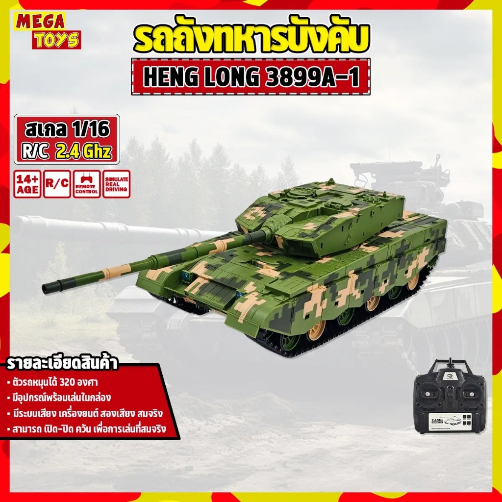 รถถังบังคับ HengLong 3899A-1 RC Tank Smoke 1:16 2.4G ZTZ 99A MBT