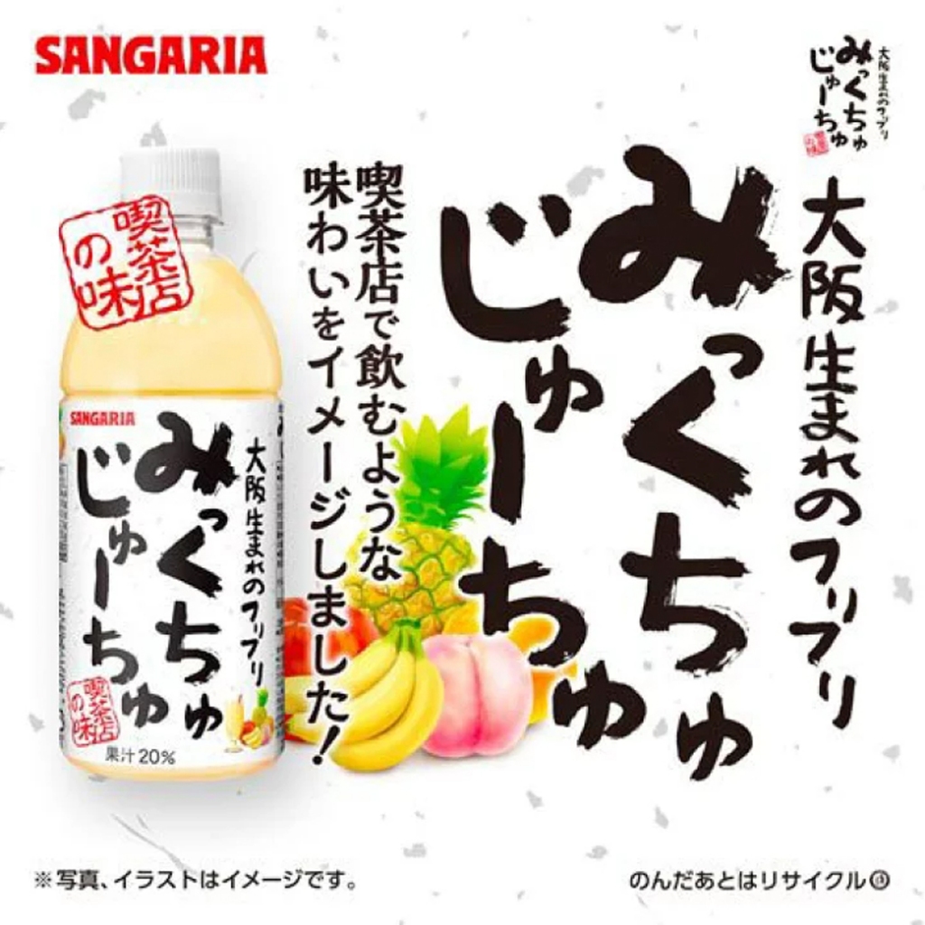 Sangaria Mixed Juice みっくちゅじゅーちゅแซงกาเรีย นมผสมน้ำผลไม้รวม5ชนิด500ml.