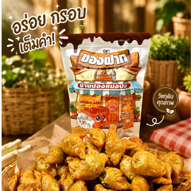 ขนมปั้นสิบไส้ปลากระพง (500กรัม/ถุง)