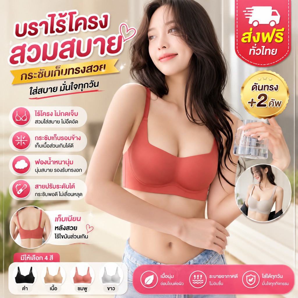 PrettyLady Shop（1016） เสื้อในบราไร้โครง ดันให้หน้าอกเป็นทรง กระชับเก็บรอบข้าง ฟองน้ำหนานุ่ม (สายถอดไม่ได้)