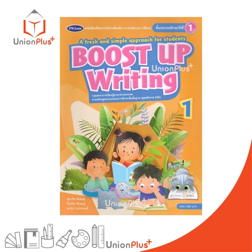 หนังสือเรียน Boost UP Writing ป.1 สำนักพิมพ์ PW.Inter #8859764312094