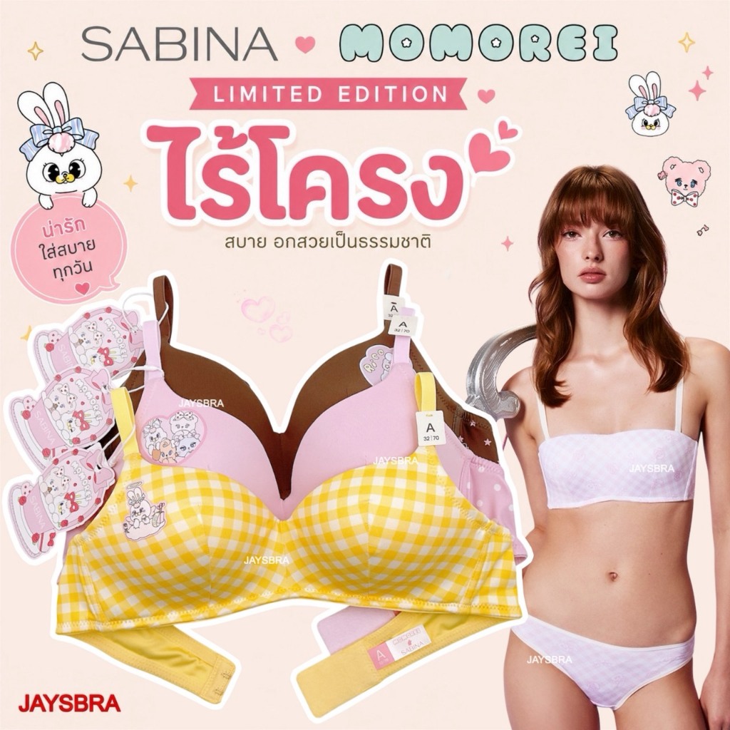 รวมรุ่น อ่านรายละเอียด * SABINA x Momorei เสื้อชั้นใน (ไร้โครง) ลายน่ารัก ลิขสิทธิ์แท้ * เฉพาะเสื้อชั้นในเท่านั้น