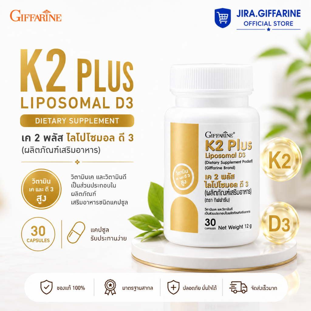 เคทู K2 Plus Liposomal D3 วิตามินเค 2 ธรรมชาติ วิตามินดี 3 ดูดซึมได้ดีกว่าวิตามินดี 3 ทั่วไป 1.8 เท่า