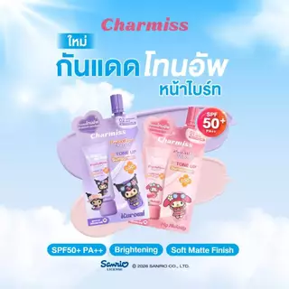 [แบบซอง] Charmiss Paradise Island UV Tone Up Sunscreen SPF50+ PA++ 5g #กันแดดโทนอัพ