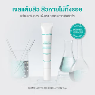Herbanist Biome-Activ Acne Solution เจลแต้มสิวยุบไวภายใน 4 ชั่วโมง ลดรอยสิว พร้อมดูแลผิวให้แข็งแรงขึ้น